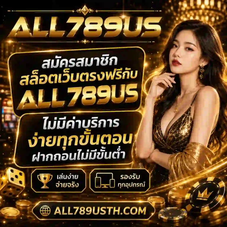 all 789us สล็อต